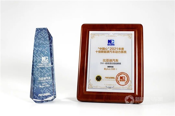 超混实力！比亚迪DM-i上榜“中国心”2021年十佳新能源动力系统