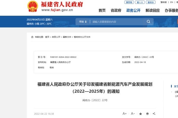 政策丨福建省新能源汽车产业发展规划(2022—2025年)》发布