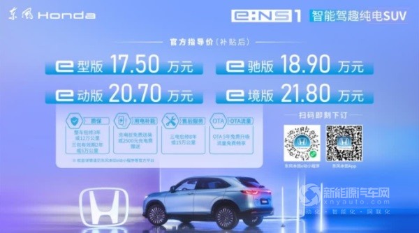 东风本田e:NS1