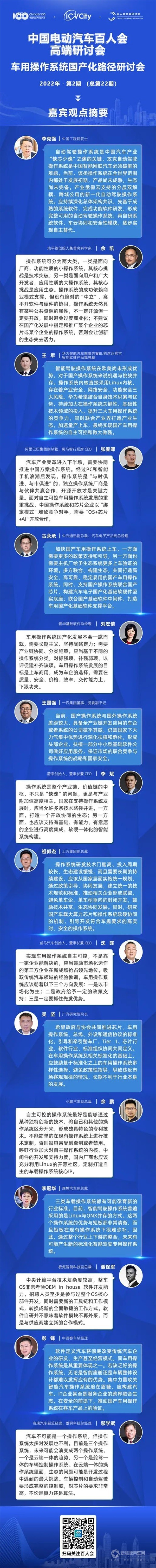中国电动汽车百人会
