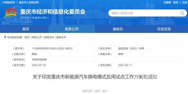 重庆换电模式应用试点