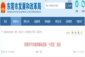 政策|《东莞市加氢站“十四五”发展规划(2021-2025年)》发布