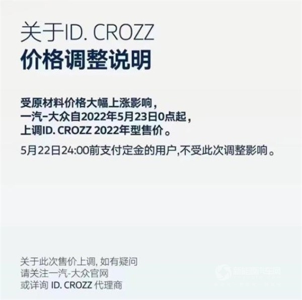 一汽-大众ID.CROZZ