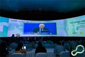 首届全球绿氢大会中国区论坛在京召开 如何在2030年生产1亿吨绿氢?