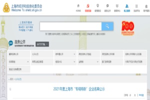上海经信委发布2021年度“专精特新”企业名单 捷氢、氢枫、氢晨上榜