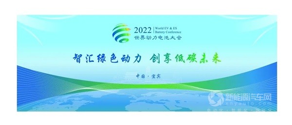 2022世界动力电池大会