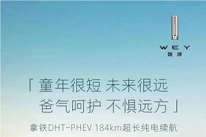 将推184公里续航版本，魏牌拿铁DHT-PHEV最新消息公布