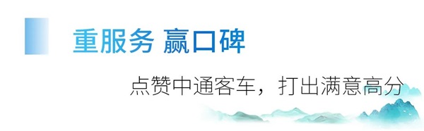 中通客车