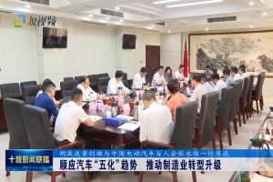 与市委书记胡亚波等领导座谈交流 百人会副理事长张永伟一行调研十堰