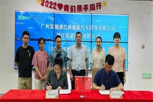 加快迈入“氢能时代” 氢驰出行联合氢途科技在粤港澳推行100辆氢车运营