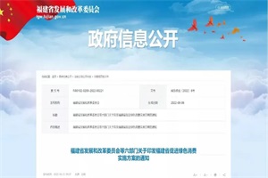 政策 | 福建：有序开展燃料电池汽车示范应用
