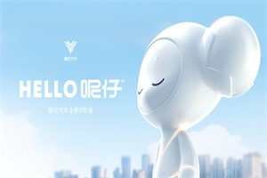 《耀·重生》主题微电影上线 哪吒汽车发布原创IP—呢仔