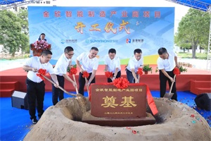 欣旺达珠海项目破土动工!持续加码智能硬件布局