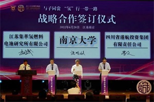 氢能发展科技论坛在南京大学开幕 46位院士参加!