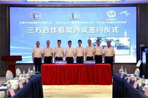 中石化与航天101将深入推进具体加氢站项目的合作