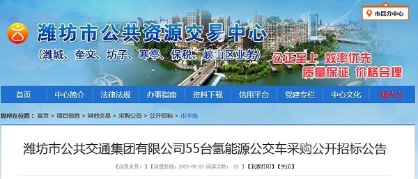 潍坊发布55台燃料电池公交招标公告 总预算为9663.5万元
