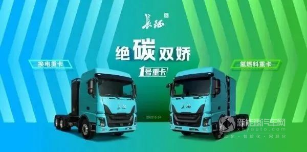 长征1号氢能重卡