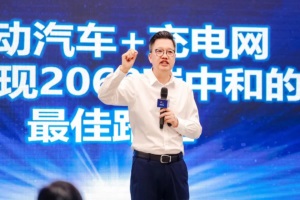 特来电董事长于德翔：充电网是大规模电动汽车发展的基础支持