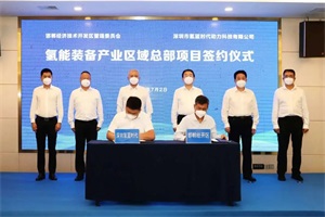 政策|氢蓝时代与邯郸市政府签约 打造河北城市群首个氢能装备示范基地!
