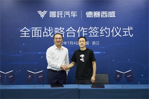 展开全方位深度合作 哪吒汽车与德赛西威开启全面战略合作