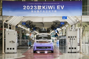 将于8月正式上市 2023款KiWi EV首台量产车下线!