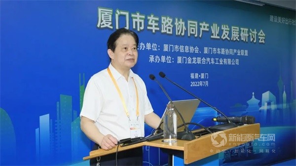 厦门市车路协同产业发展研讨会