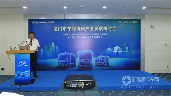 厦门市车路协同产业发展研讨会