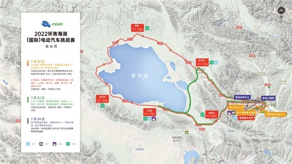 CEVR环青海湖(国际)电动汽车挑战赛