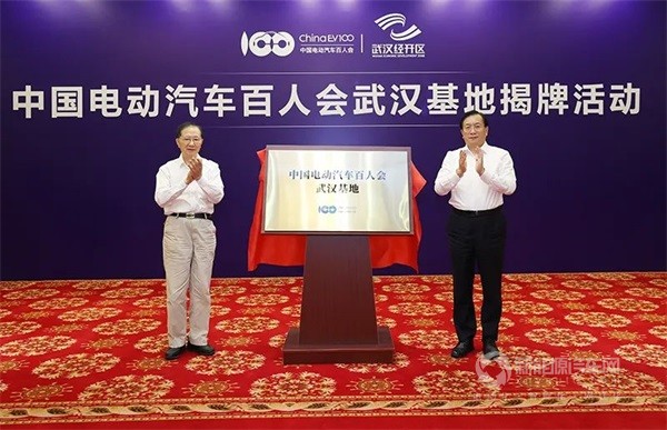中国电动汽车百人会