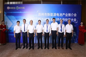 会议丨2022新能源电池产业推介会暨力神电池合作大会在滁州市召开