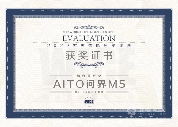 AITO问界M5