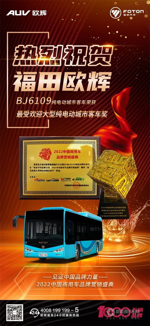 欧辉BJ6109客车