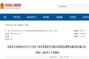 政策|河北发文更新轻型物流配送车辆使用新能源和清洁能源车辆