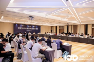 百人会2022年20期研讨会：探索中国特色双智协同发展技术路线