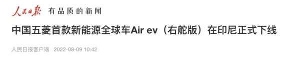 五菱Air ev