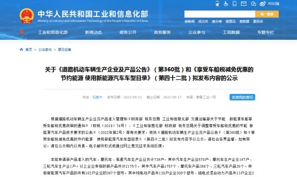 工信部第360批公告