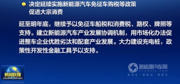 新能源汽车购置税政策