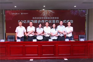 中创新航合肥项目银团成功签约 努力助推政企合作新局面