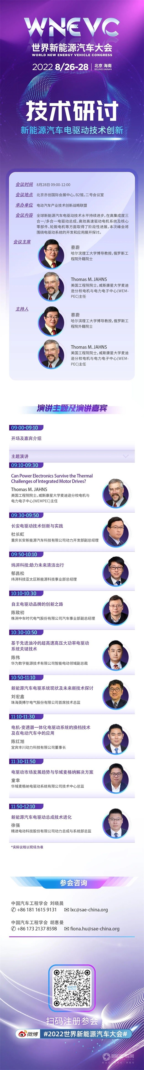 2022第四届世界新能源汽车大会