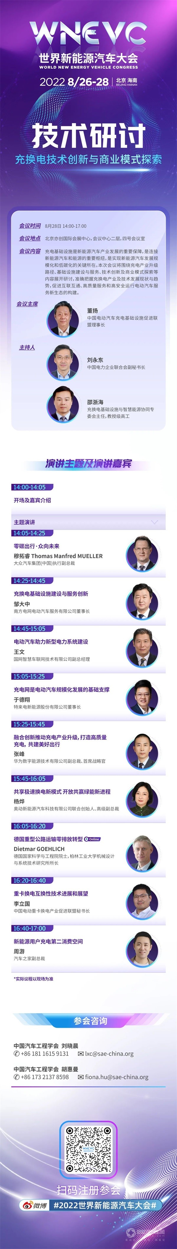 2022第四届世界新能源汽车大会