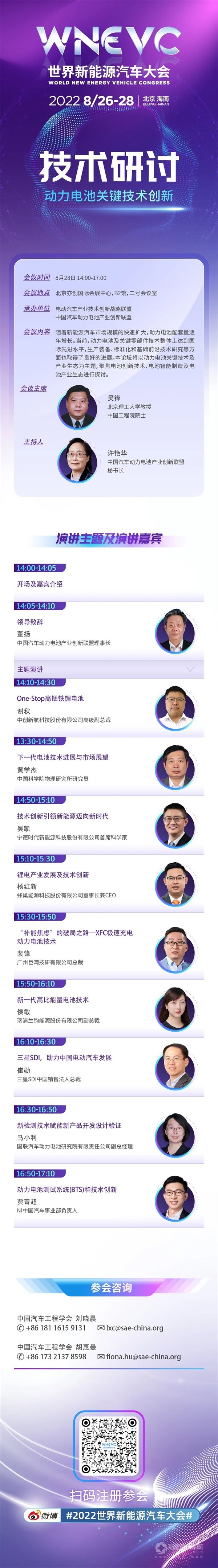 2022第四届世界新能源汽车大会