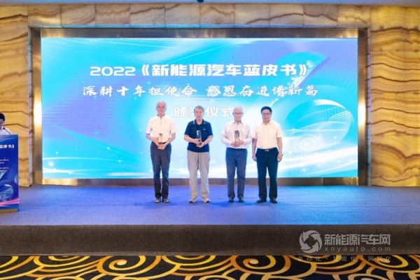 2022年新能源汽车蓝皮书