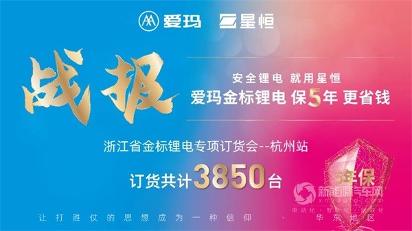 星恒联手爱玛