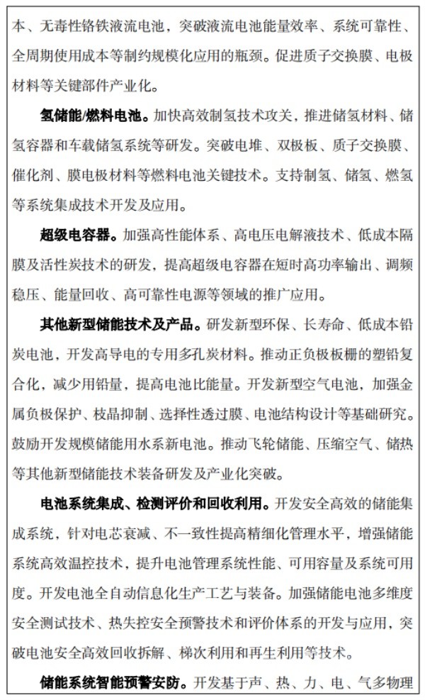 《关于推动能源电子产业发展的指导意见》