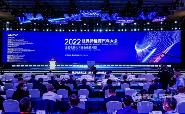 2022世界新能源汽车大会