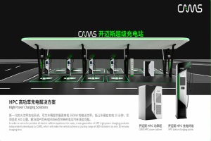 纯电新未来！开迈斯精彩亮相2022世界新能源汽车大会