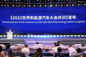 会议|《2022世界新能源汽车大会共识》发布