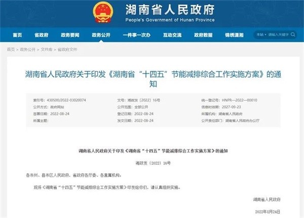 湖南到2025年新能源车销量总体占比达到20%
