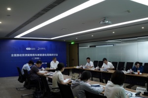 全面推动京津冀商用车新能源化高端研讨会召开