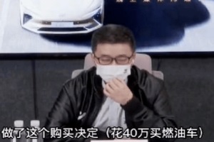 智己汽车联席CEO刘涛：花40万元买燃油车很悲惨
